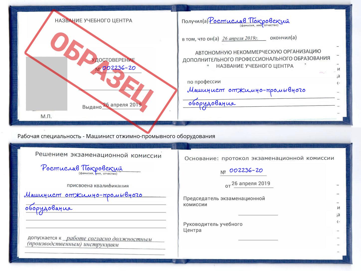 Машинист отжимно-промывного оборудования Томск