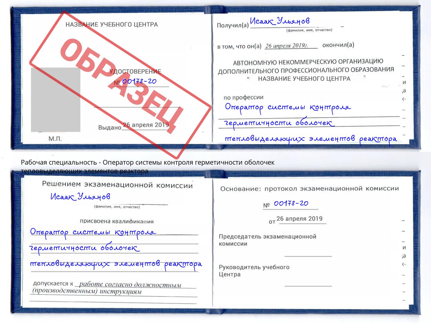 Оператор системы контроля герметичности оболочек тепловыделяющих элементов реактора Томск