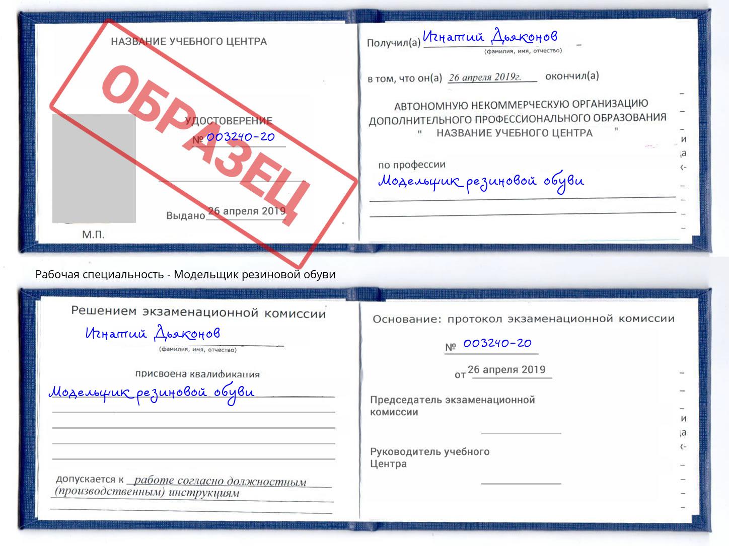 Модельщик резиновой обуви Томск