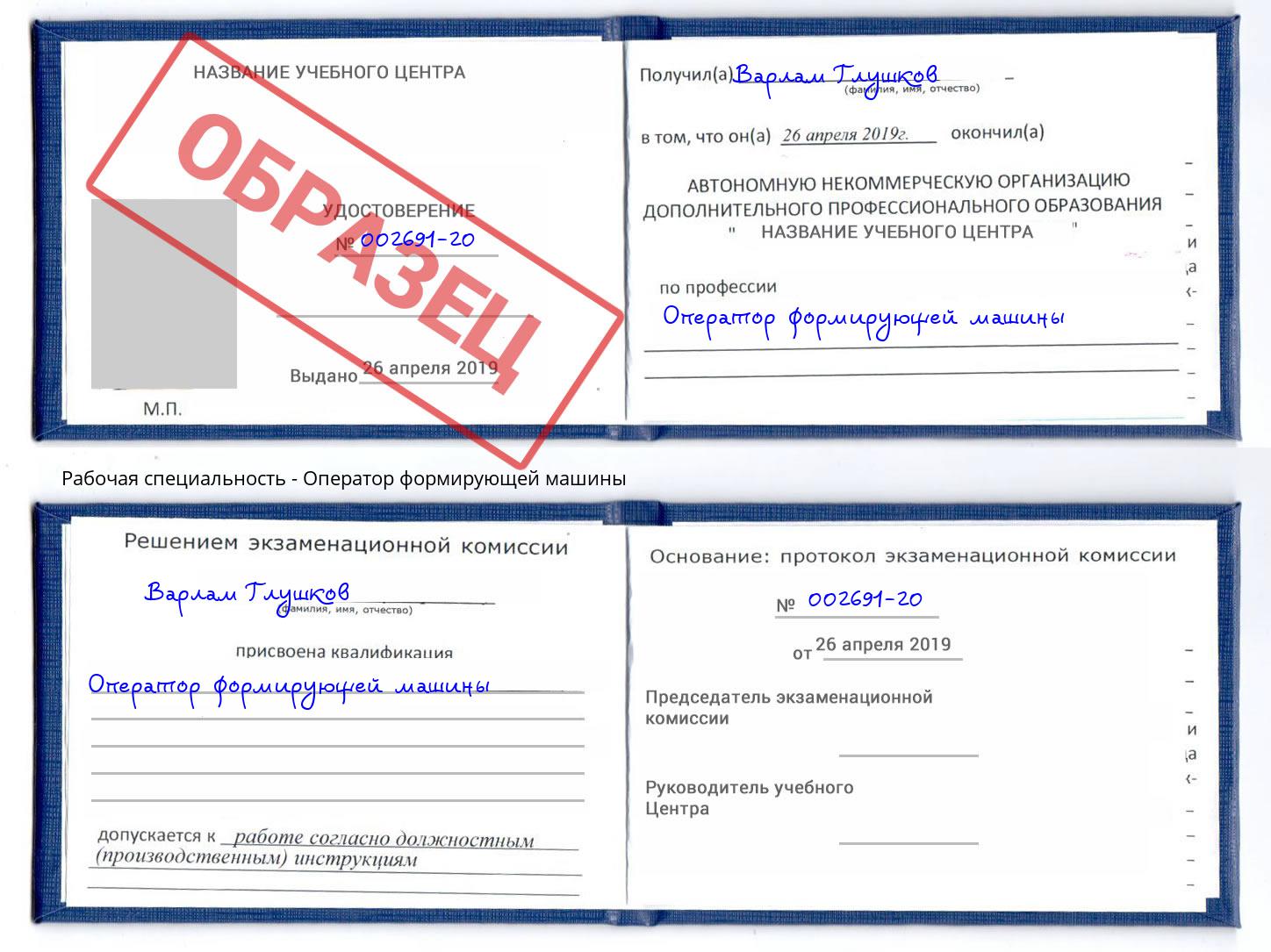 Оператор формирующей машины Томск