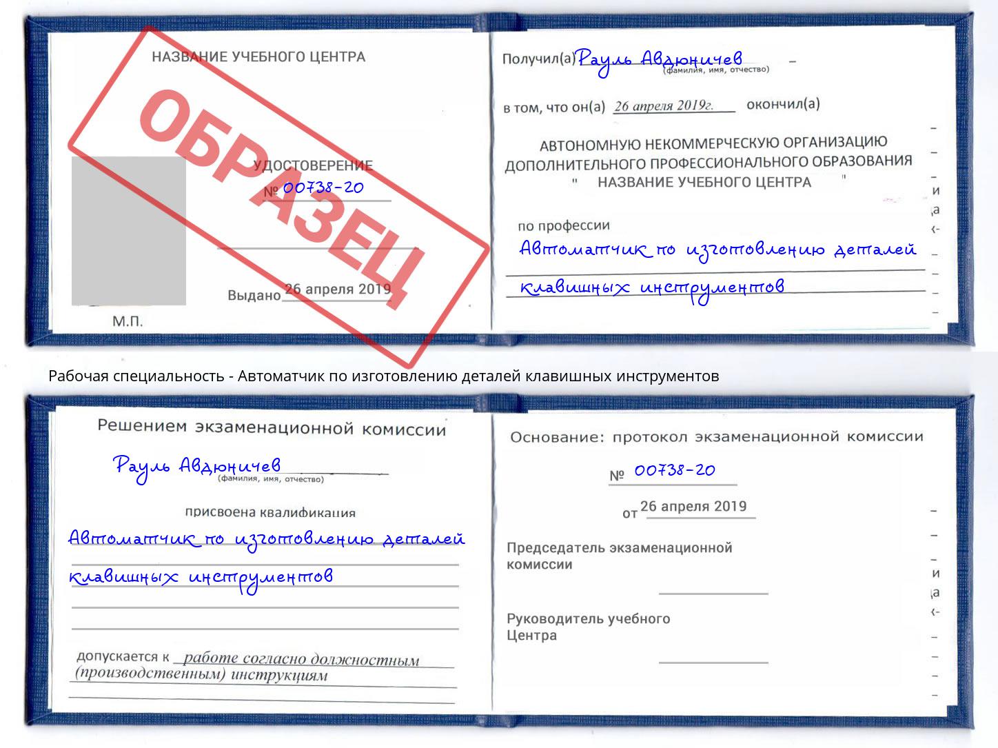 Автоматчик по изготовлению деталей клавишных инструментов Томск