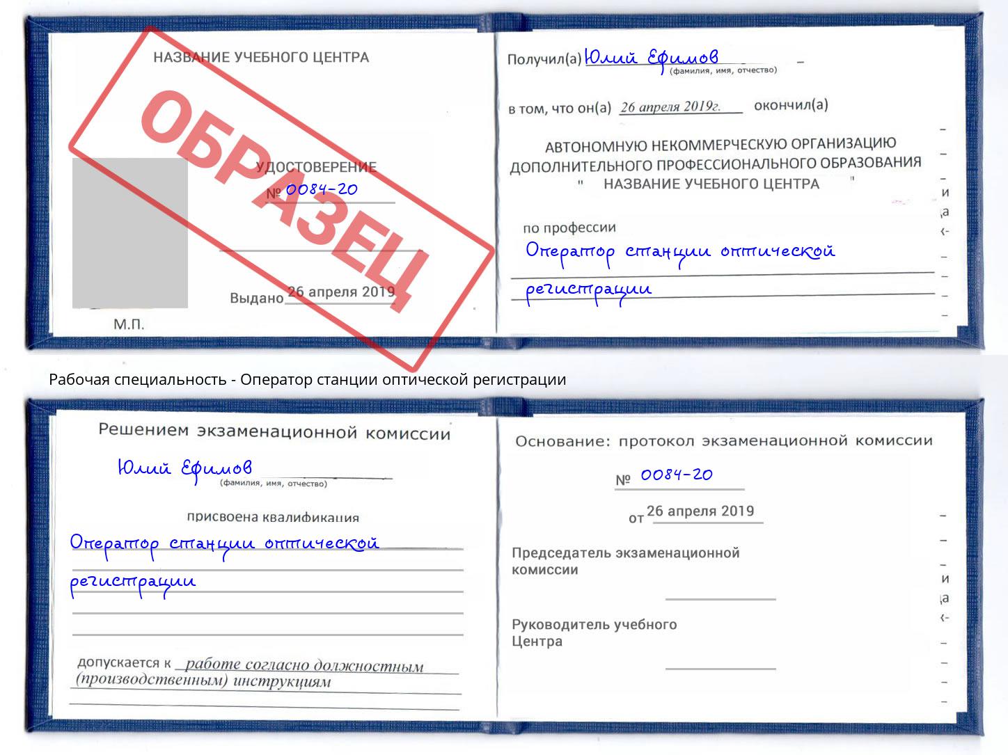 Оператор станции оптической регистрации Томск