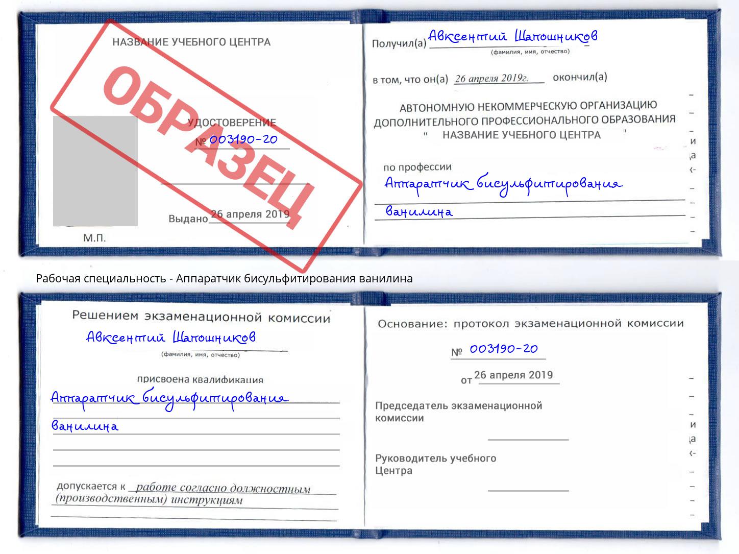 Аппаратчик бисульфитирования ванилина Томск