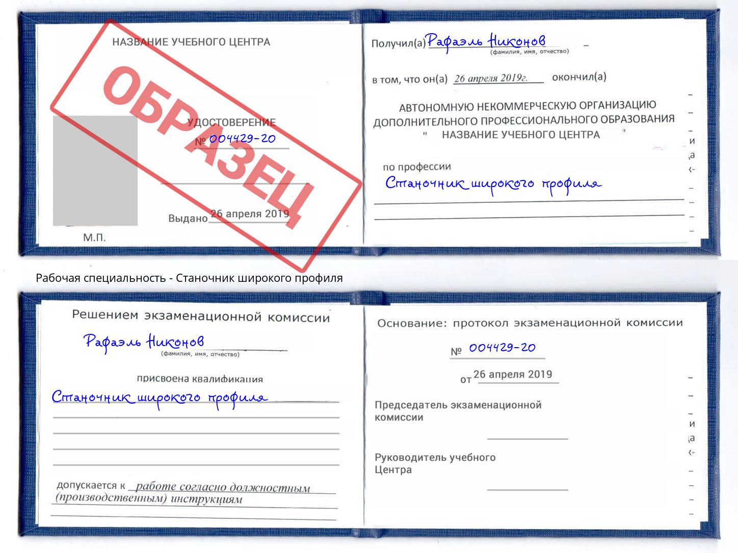 Станочник широкого профиля Томск