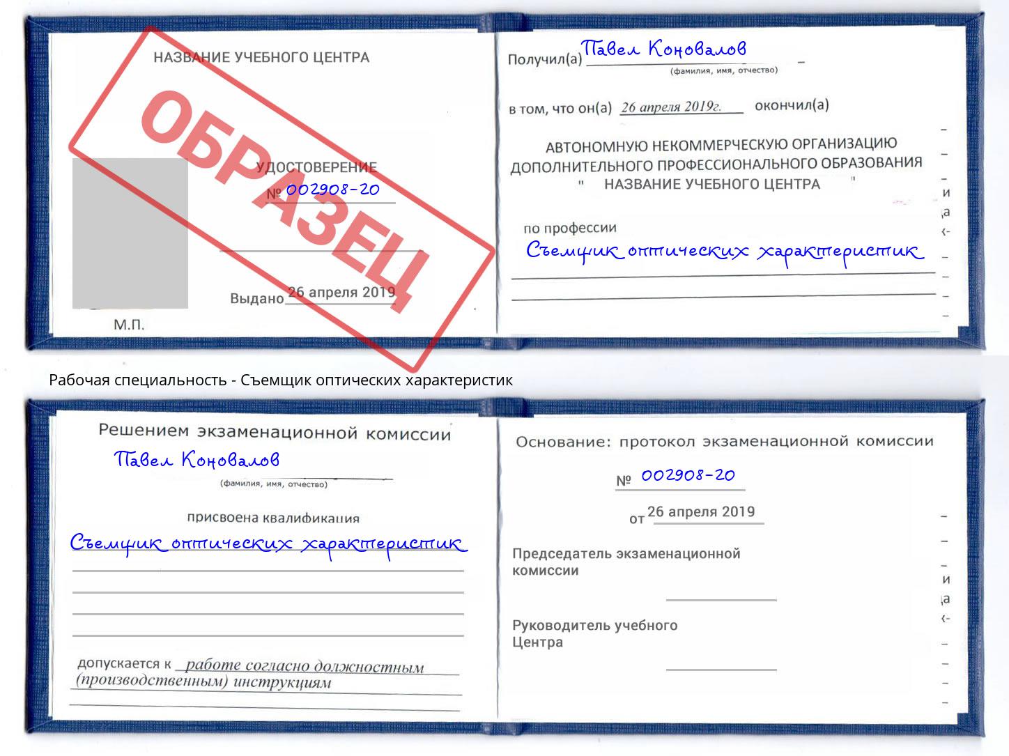 Съемщик оптических характеристик Томск