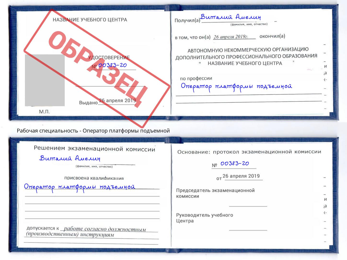 Оператор платформы подъемной Томск