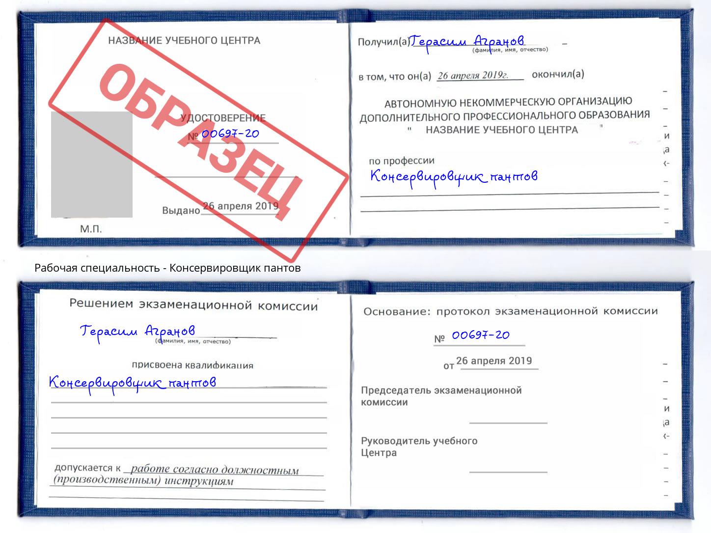 Консервировщик пантов Томск