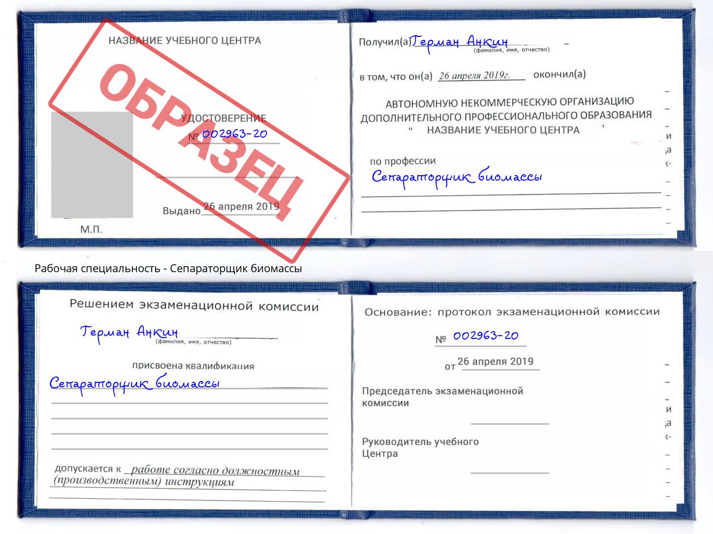 Сепараторщик биомассы Томск