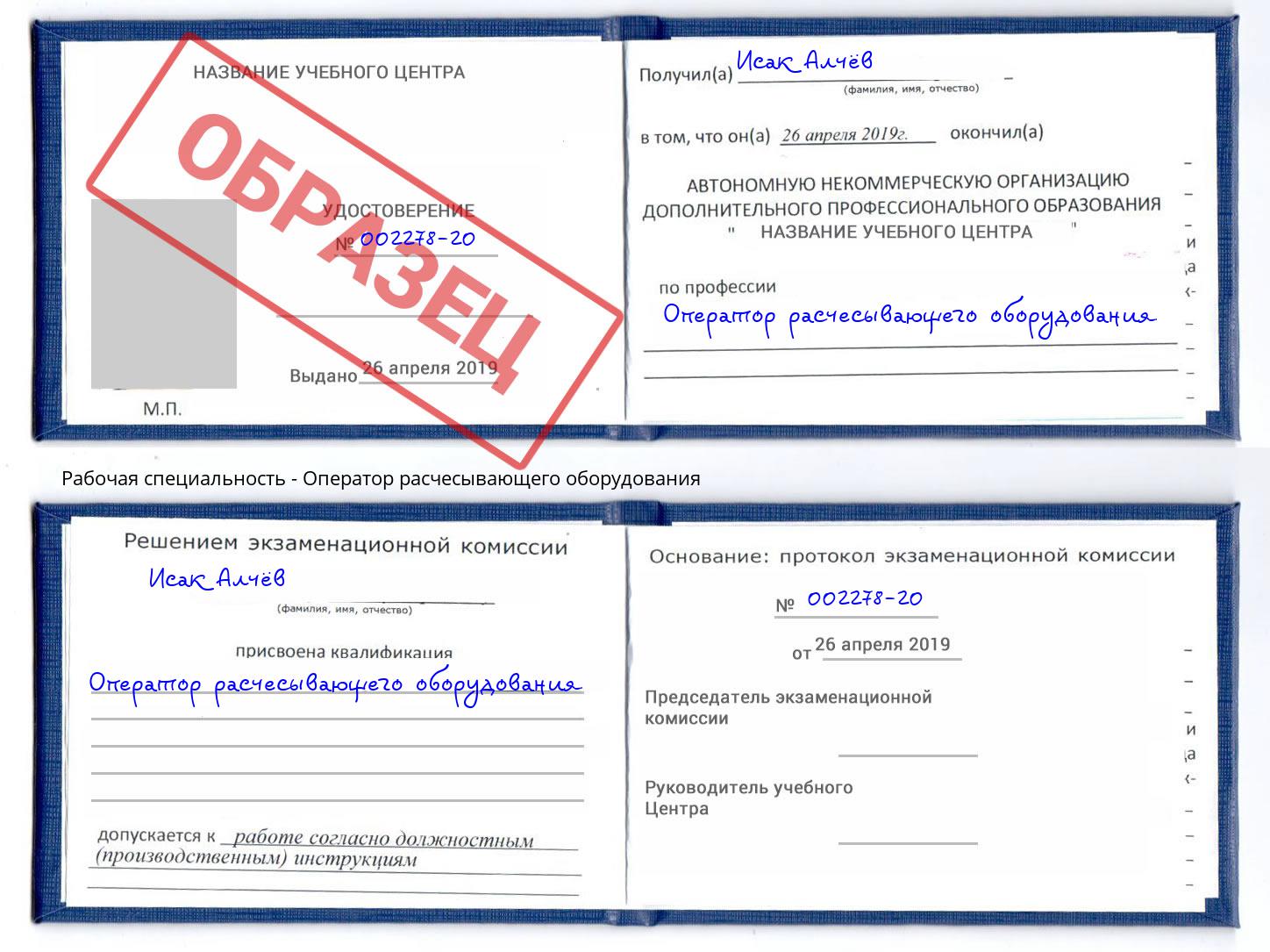Оператор расчесывающего оборудования Томск