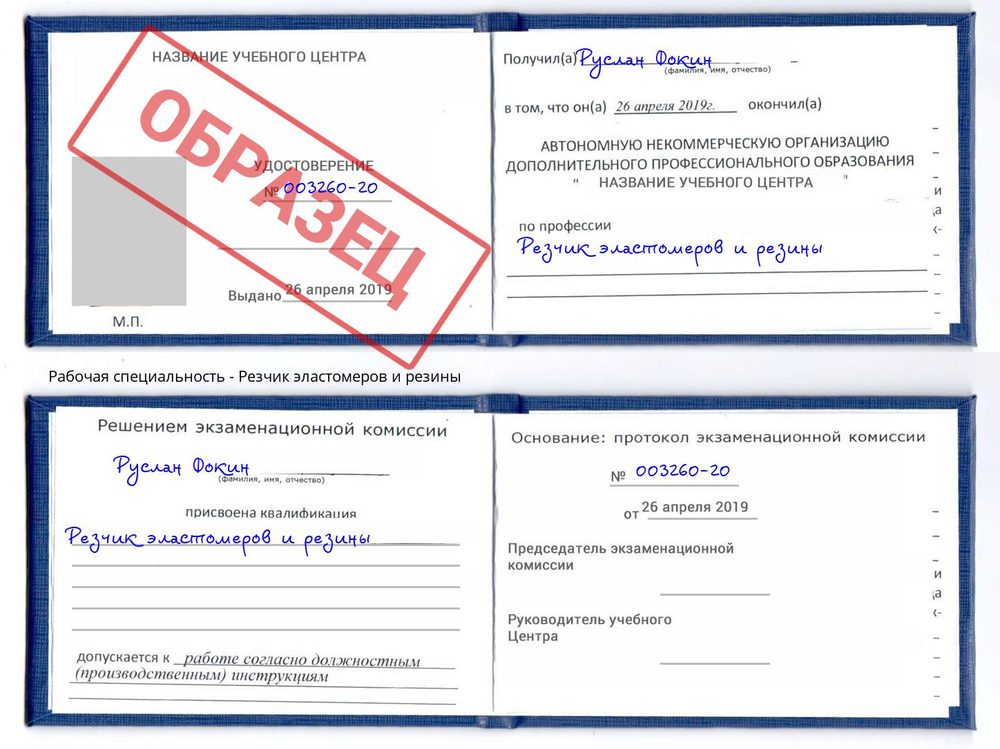 Резчик эластомеров и резины Томск