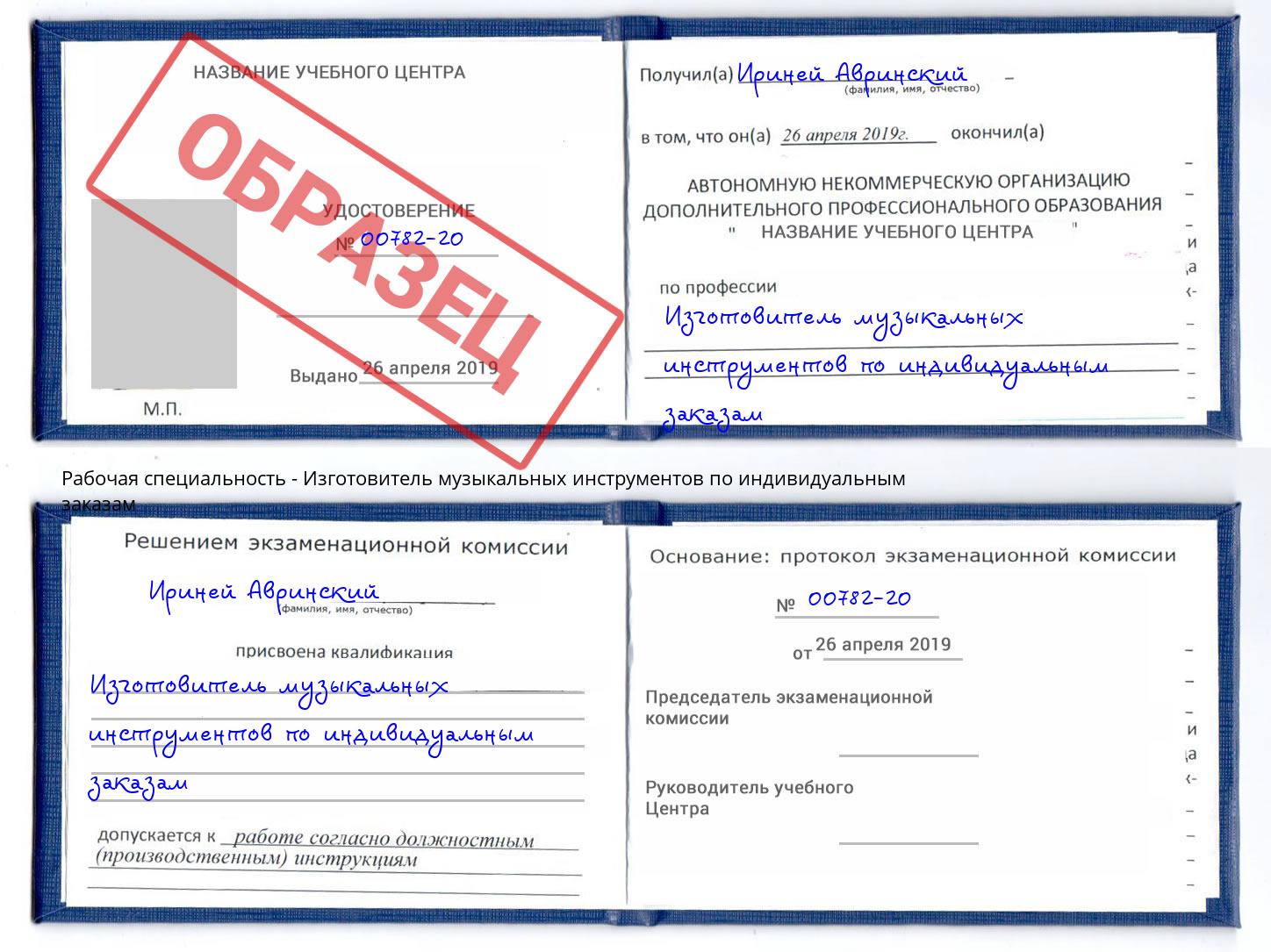Изготовитель музыкальных инструментов по индивидуальным заказам Томск