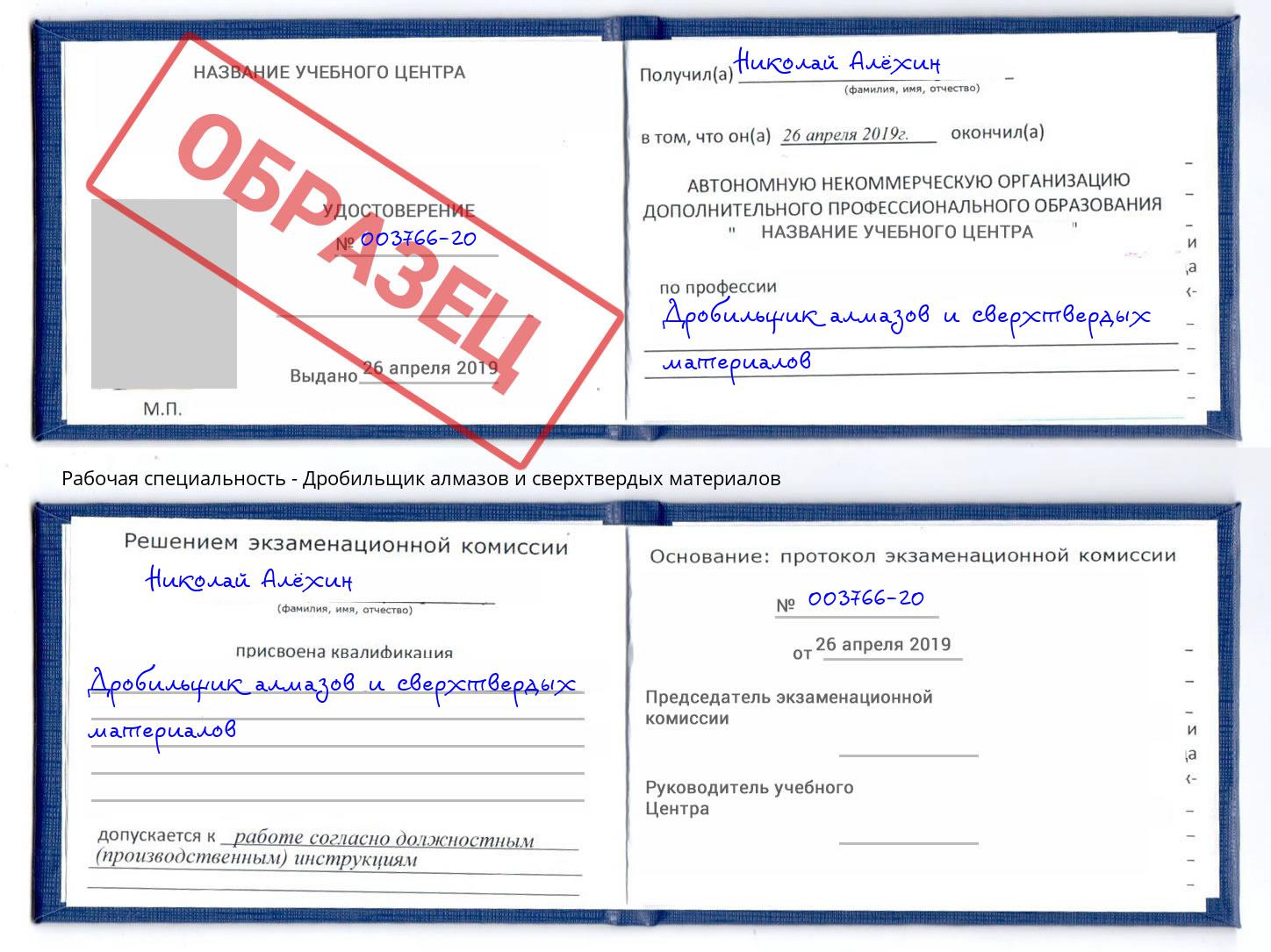 Дробильщик алмазов и сверхтвердых материалов Томск