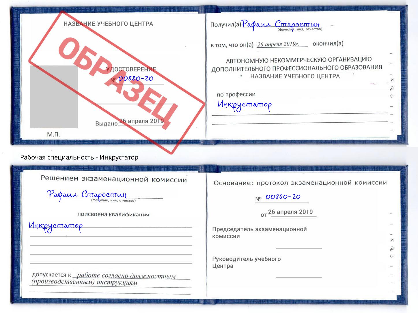 Инкрустатор Томск