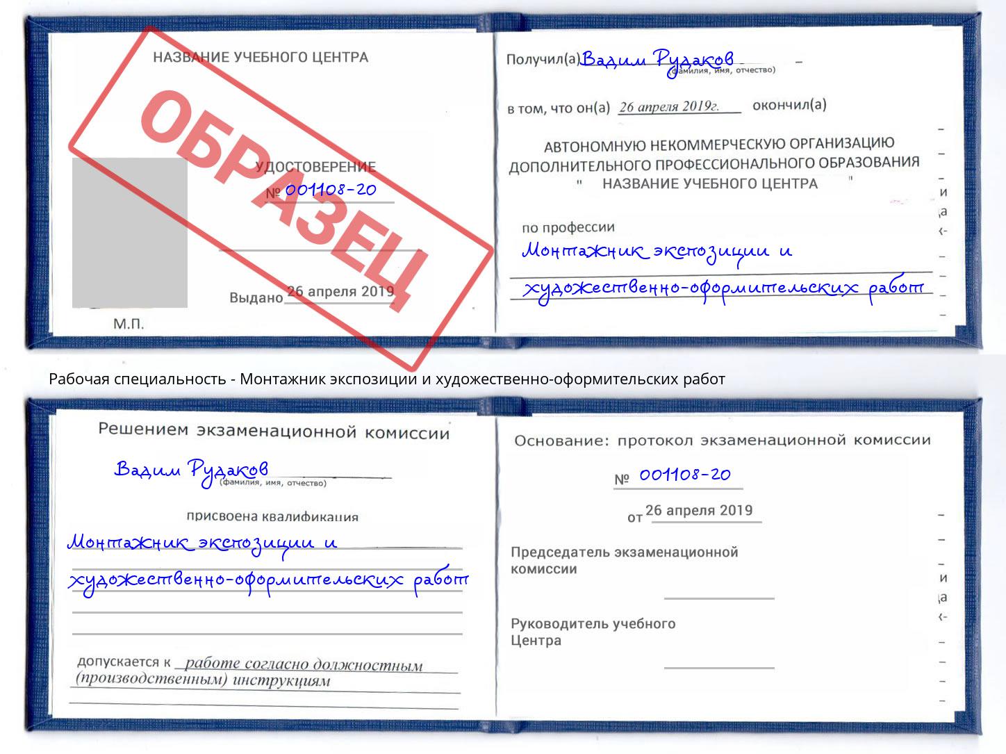 Монтажник экспозиции и художественно-оформительских работ Томск