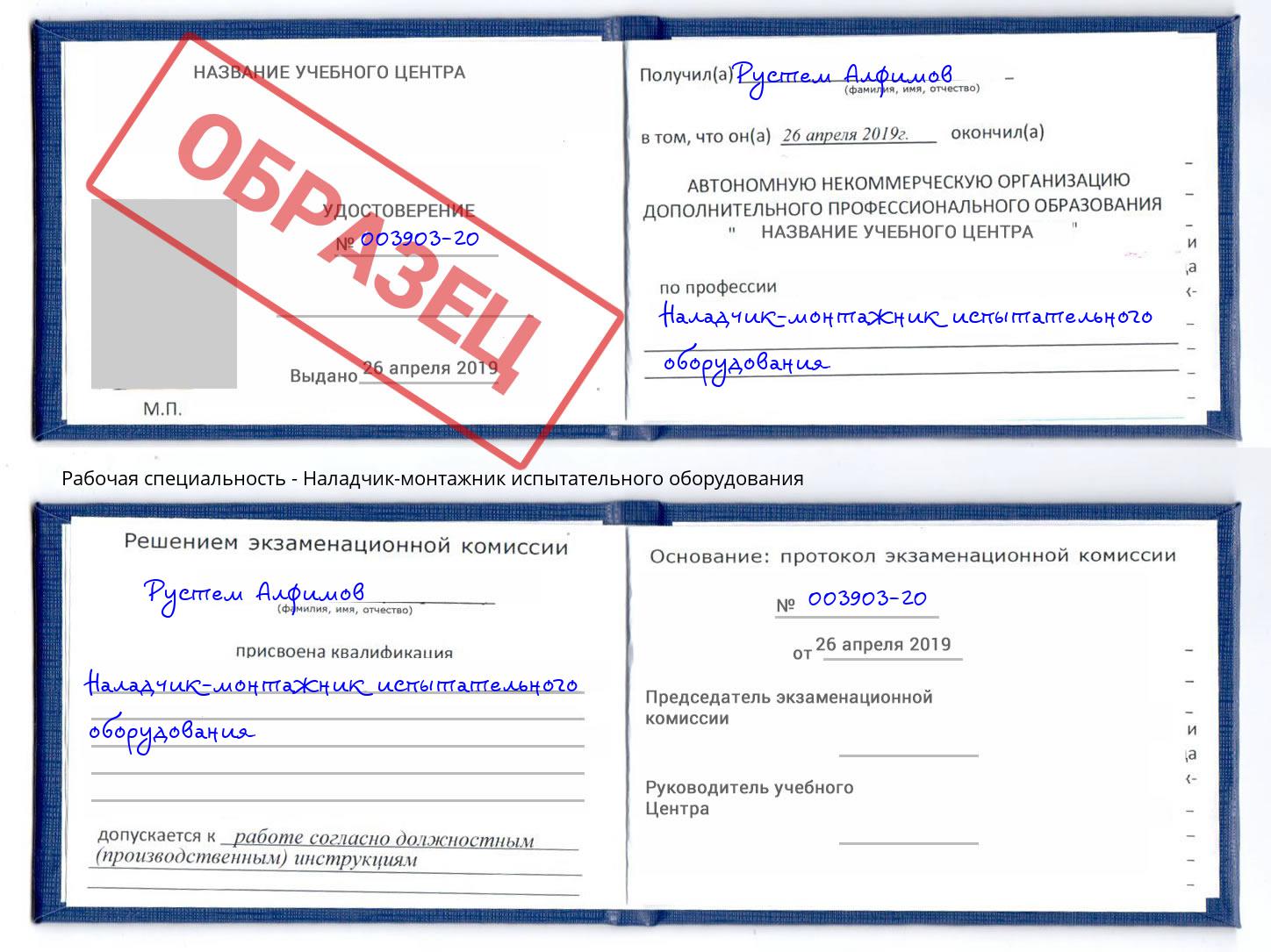 Наладчик-монтажник испытательного оборудования Томск