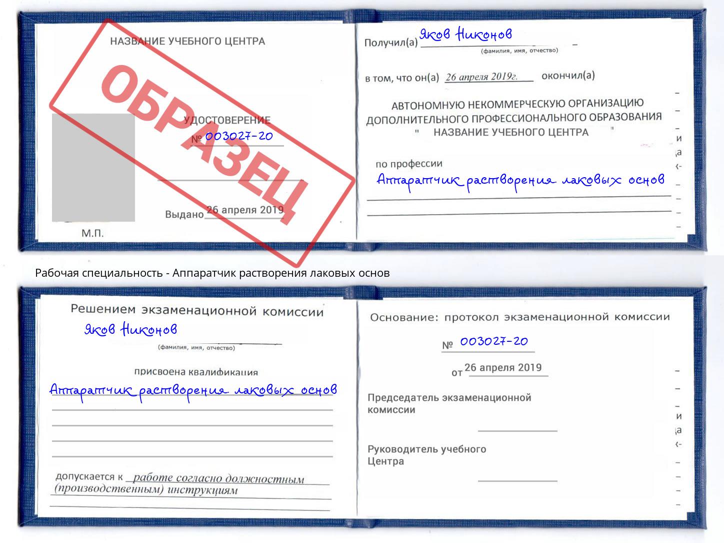 Аппаратчик растворения лаковых основ Томск