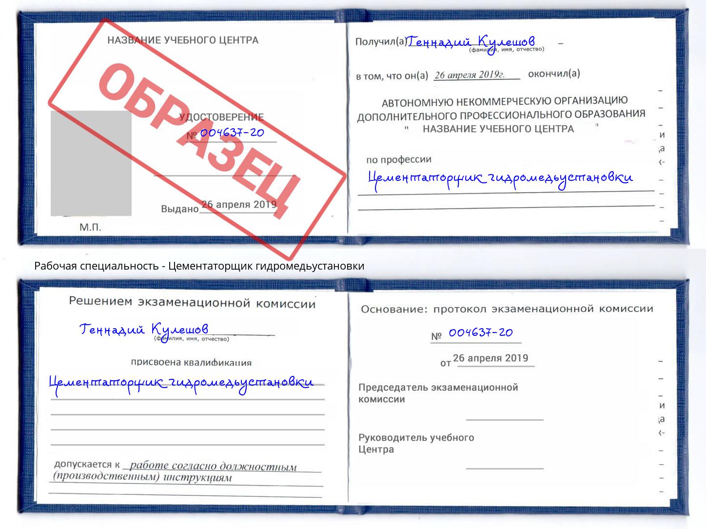 Цементаторщик гидромедьустановки Томск