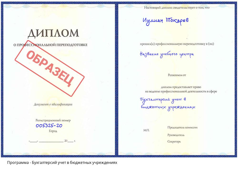 Бухгалтерсий учет в бюджетных учреждениях Томск