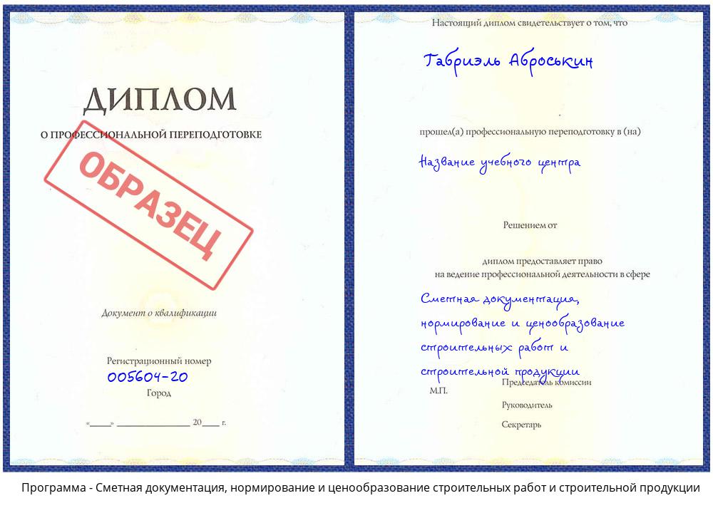 Сметная документация, нормирование и ценообразование строительных работ и строительной продукции Томск