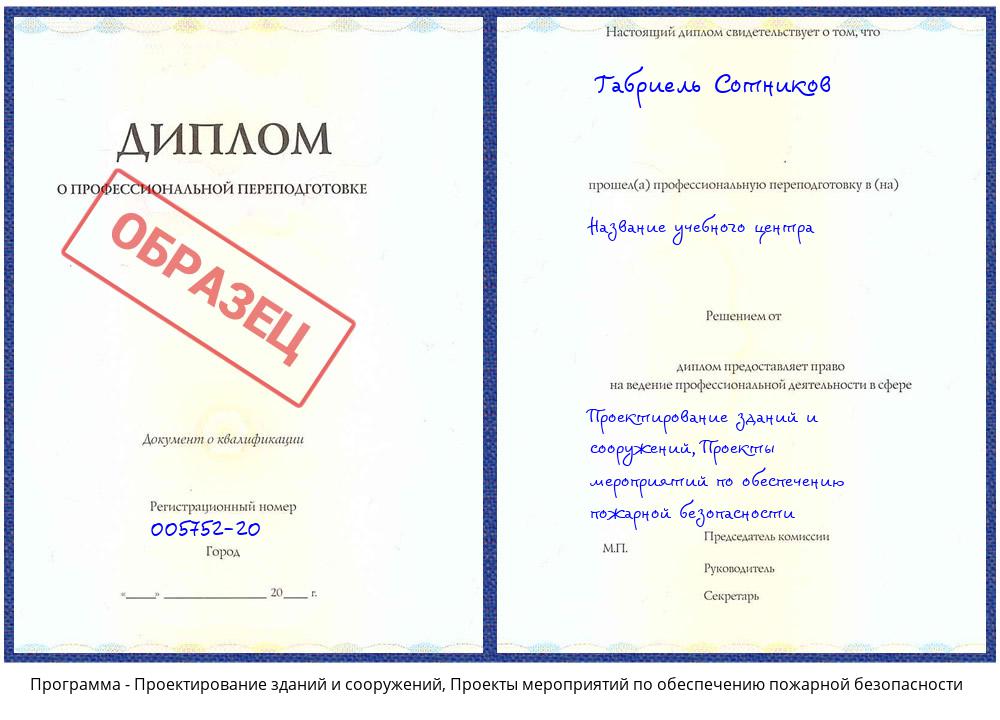 Проектирование зданий и сооружений, Проекты мероприятий по обеспечению пожарной безопасности Томск