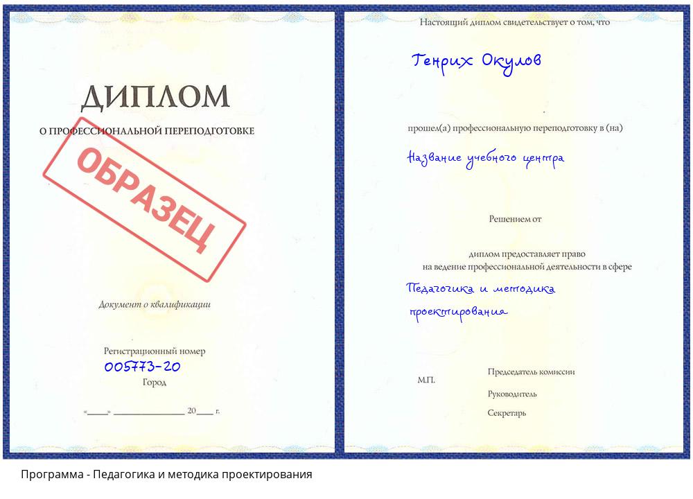 Педагогика и методика проектирования Томск
