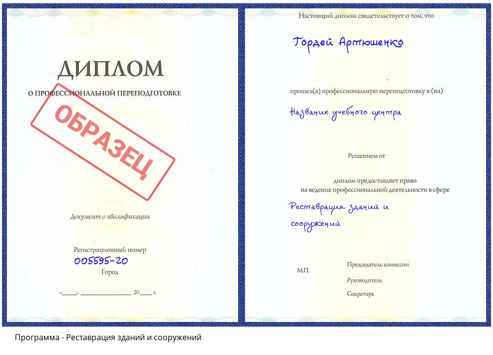 Реставрация зданий и сооружений Томск