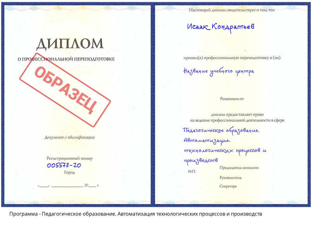 Педагогическое образование. Автоматизация технологических процессов и производств Томск