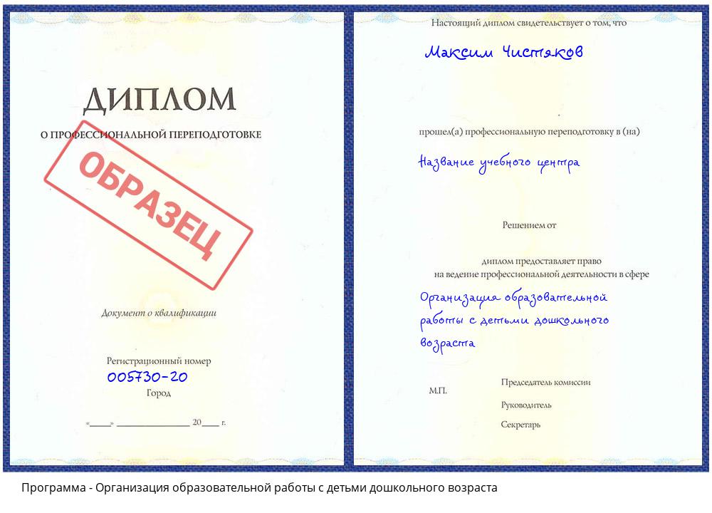 Организация образовательной работы с детьми дошкольного возраста Томск