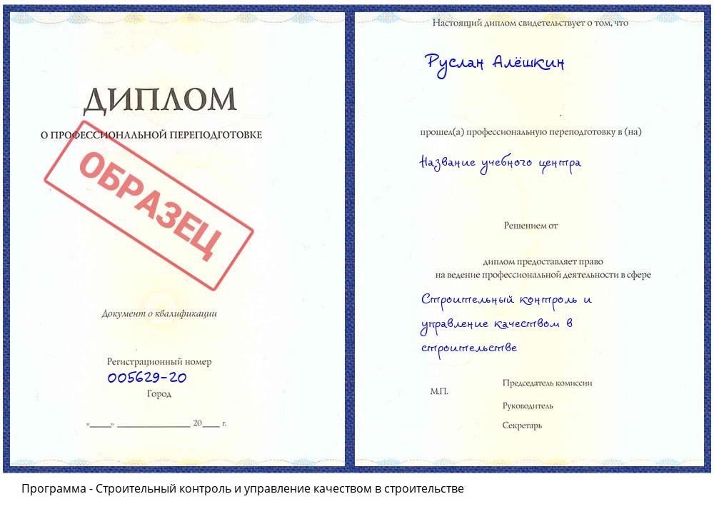 Строительный контроль и управление качеством в строительстве Томск