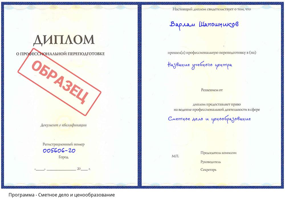Сметное дело и ценообразование Томск