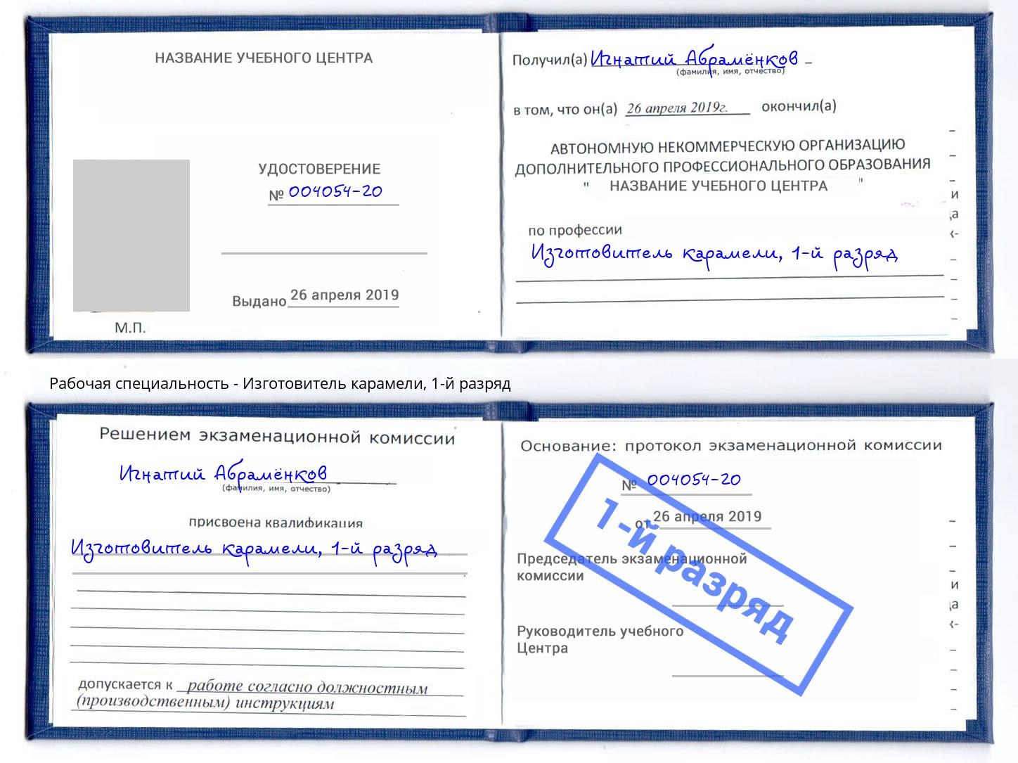 корочка 1-й разряд Изготовитель карамели Томск