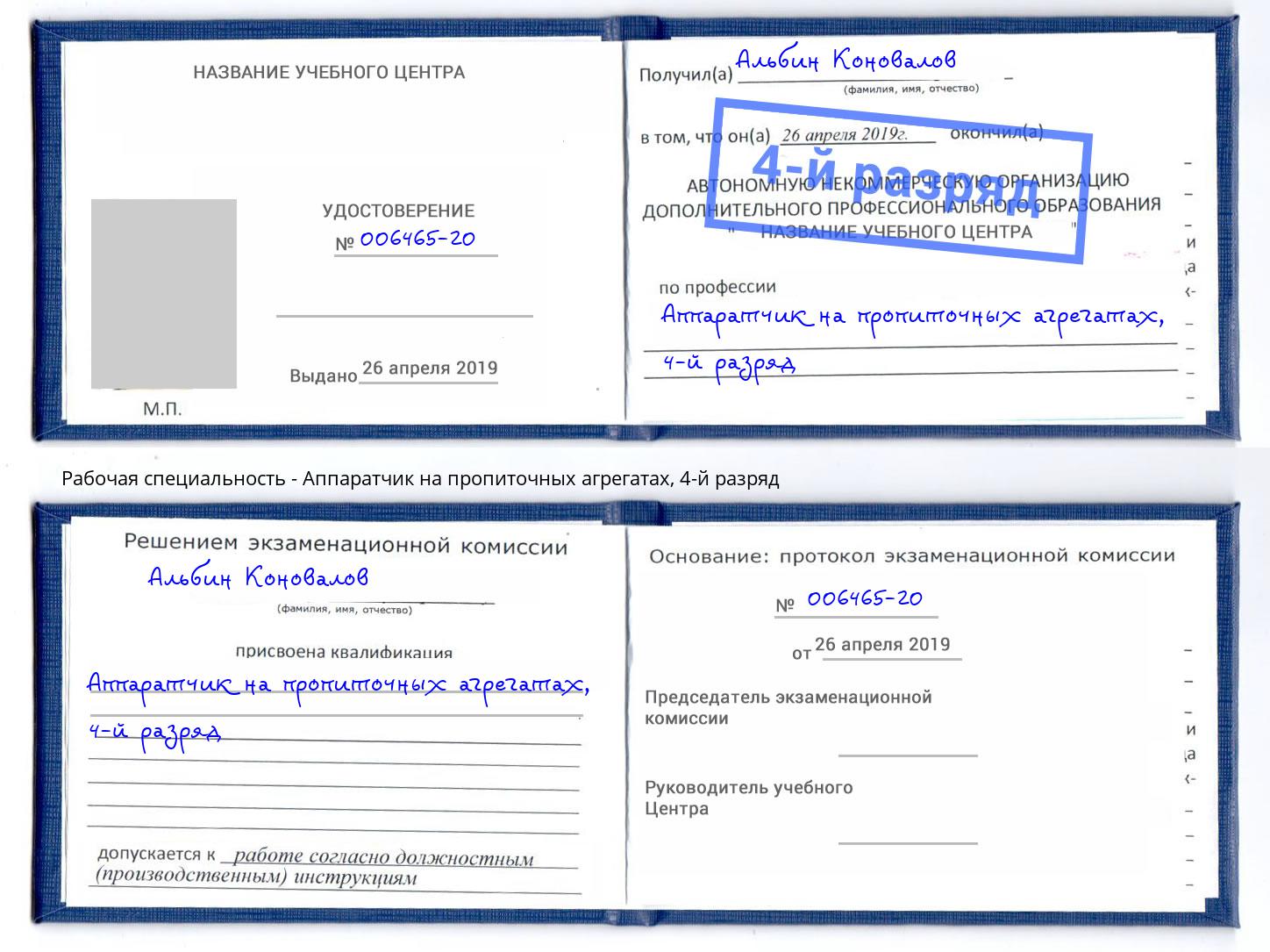 корочка 4-й разряд Аппаратчик на пропиточных агрегатах Томск