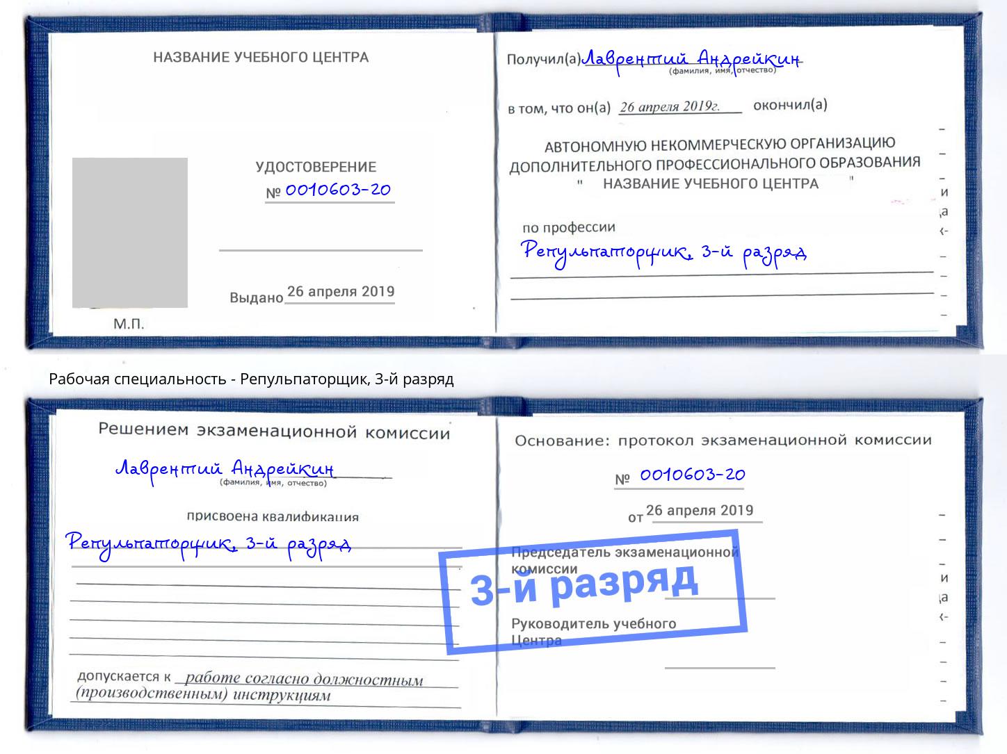 корочка 3-й разряд Репульпаторщик Томск