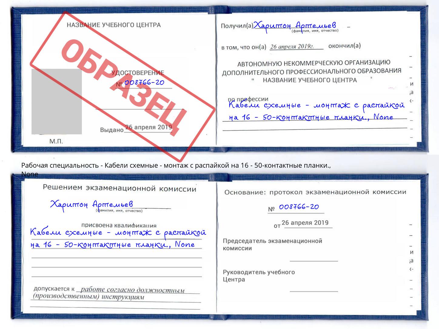 корочка None Кабели схемные - монтаж с распайкой на 16 - 50-контактные планки. Томск