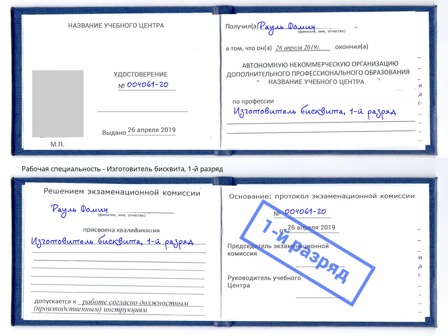 корочка 1-й разряд Изготовитель бисквита Томск
