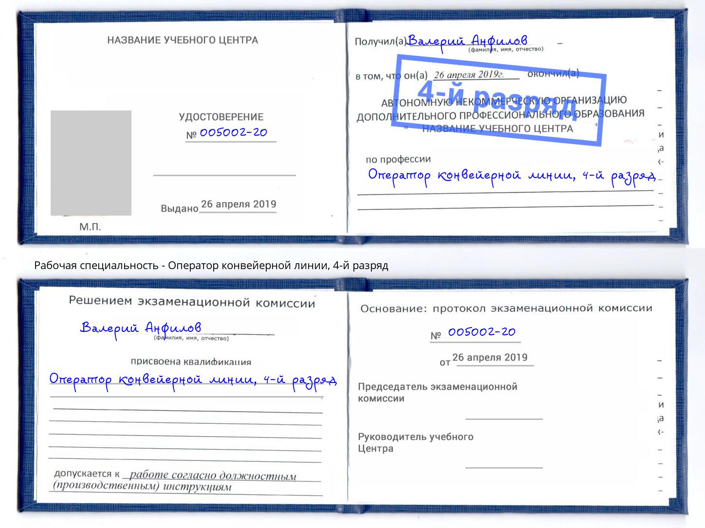 корочка 4-й разряд Оператор конвейерной линии Томск