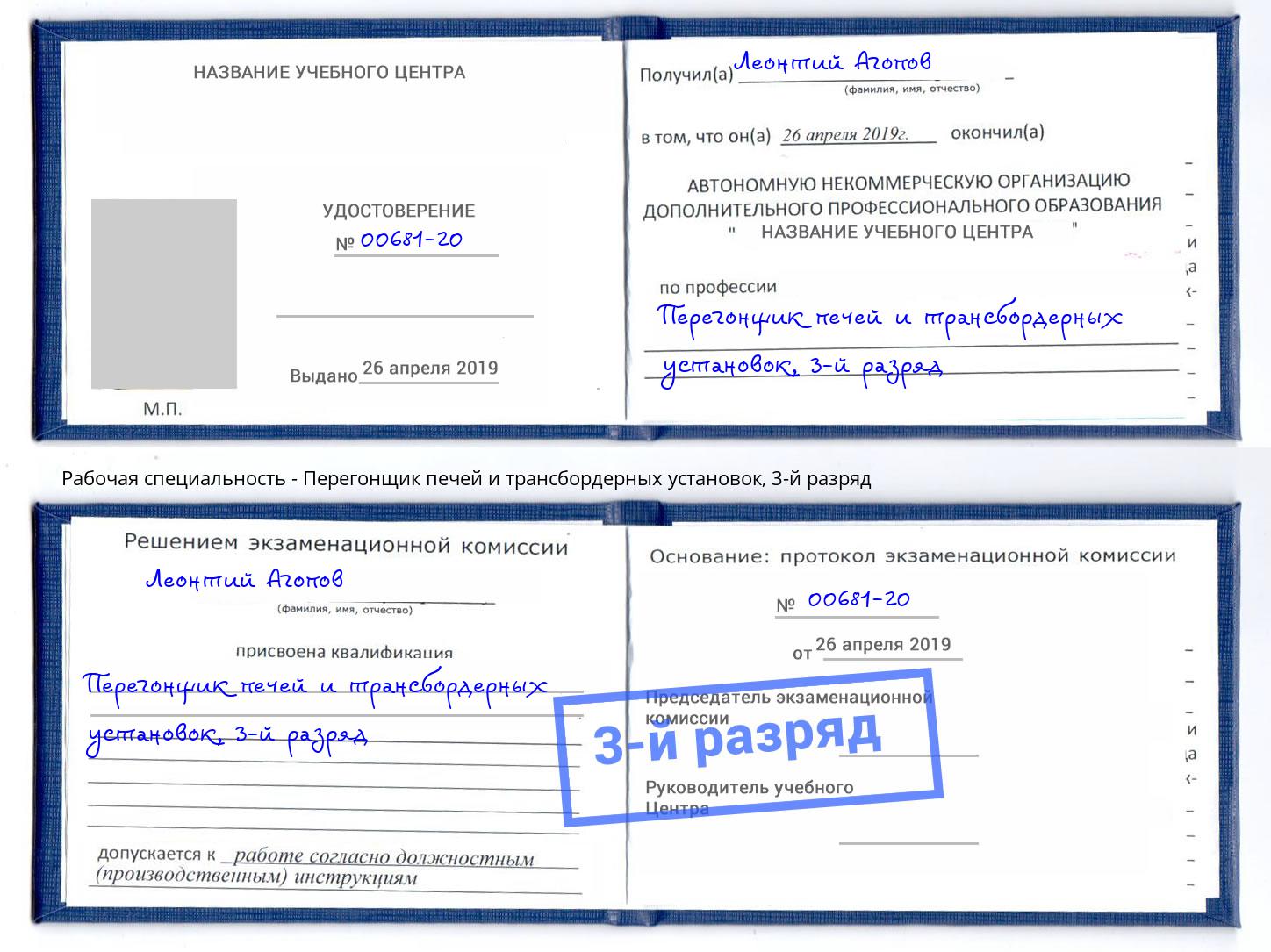 корочка 3-й разряд Перегонщик печей и трансбордерных установок Томск