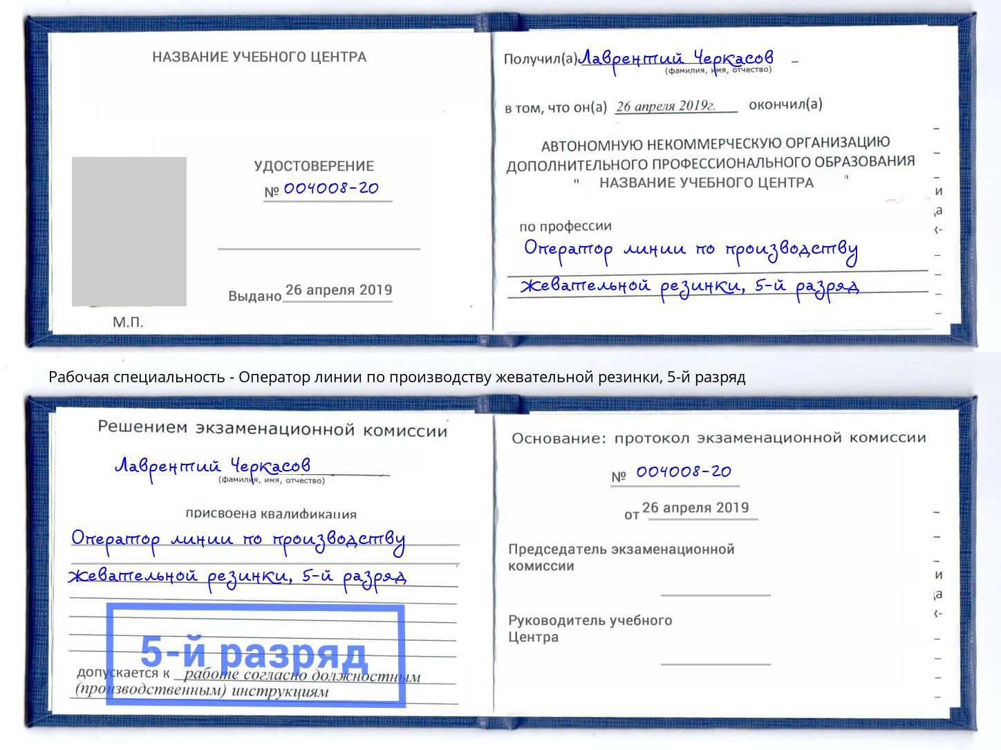 корочка 5-й разряд Оператор линии по производству жевательной резинки Томск