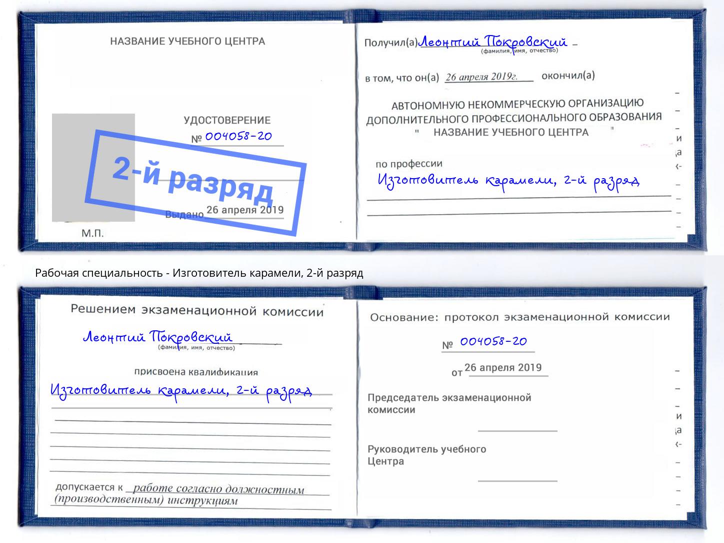 корочка 2-й разряд Изготовитель карамели Томск