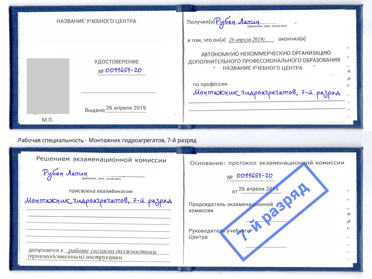 корочка 7-й разряд Монтажник гидроагрегатов Томск