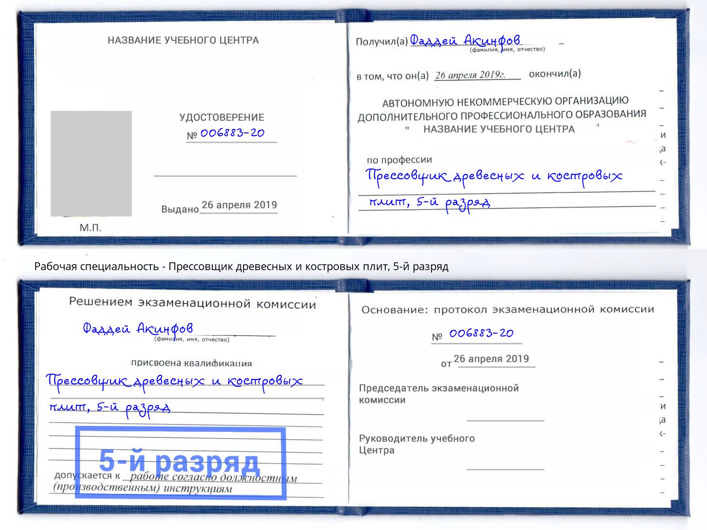 корочка 5-й разряд Прессовщик древесных и костровых плит Томск