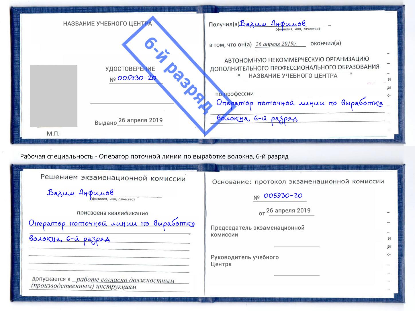 корочка 6-й разряд Оператор поточной линии по выработке волокна Томск