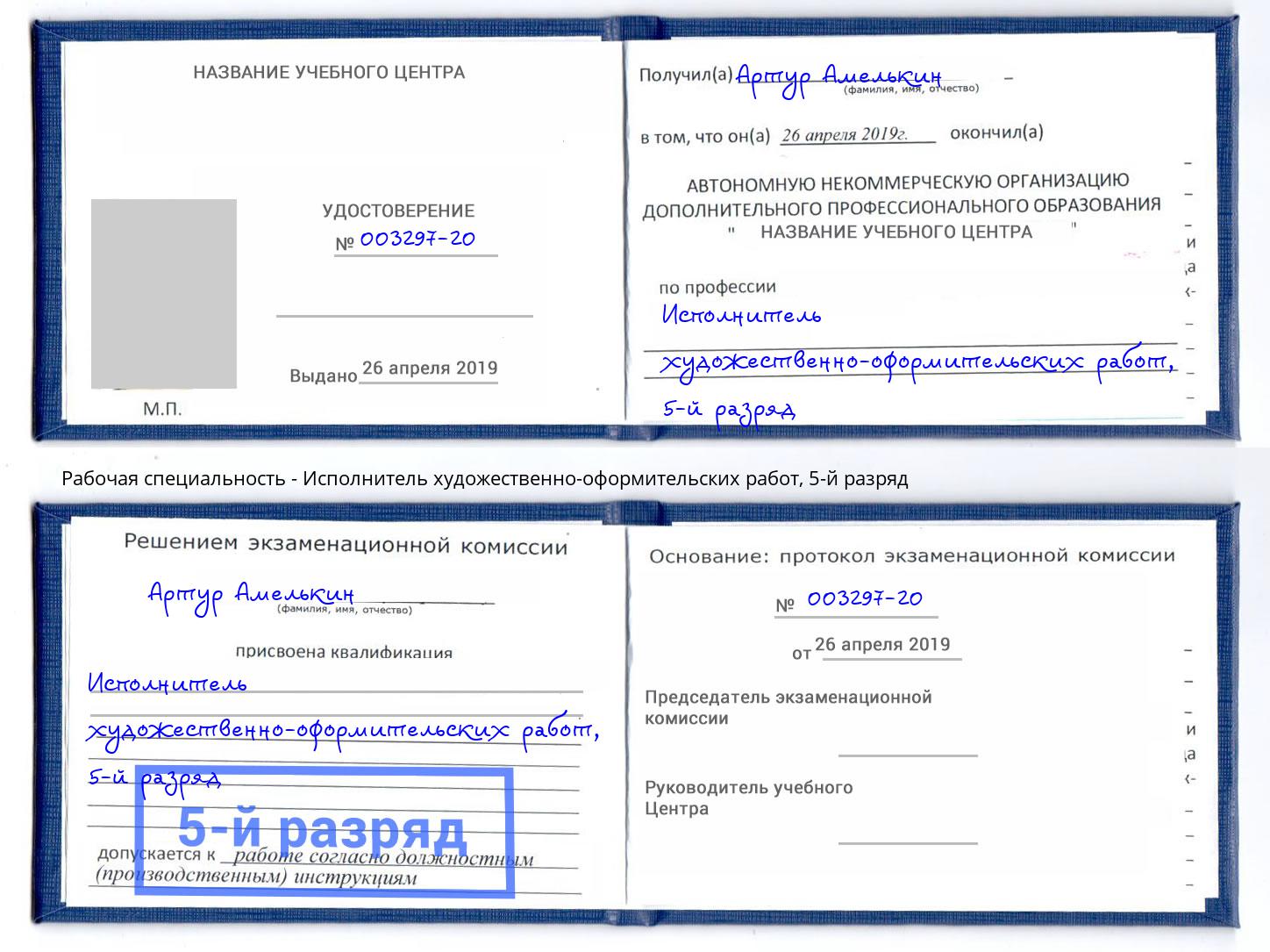 корочка 5-й разряд Исполнитель художественно-оформительских работ Томск