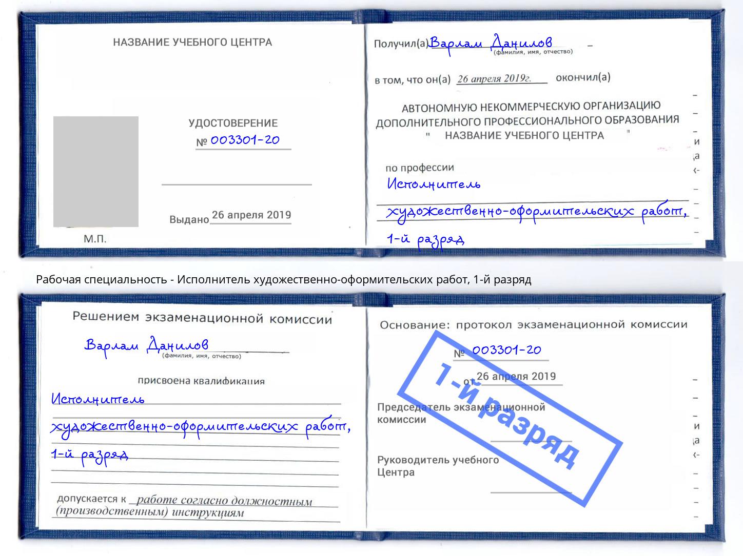 корочка 1-й разряд Исполнитель художественно-оформительских работ Томск