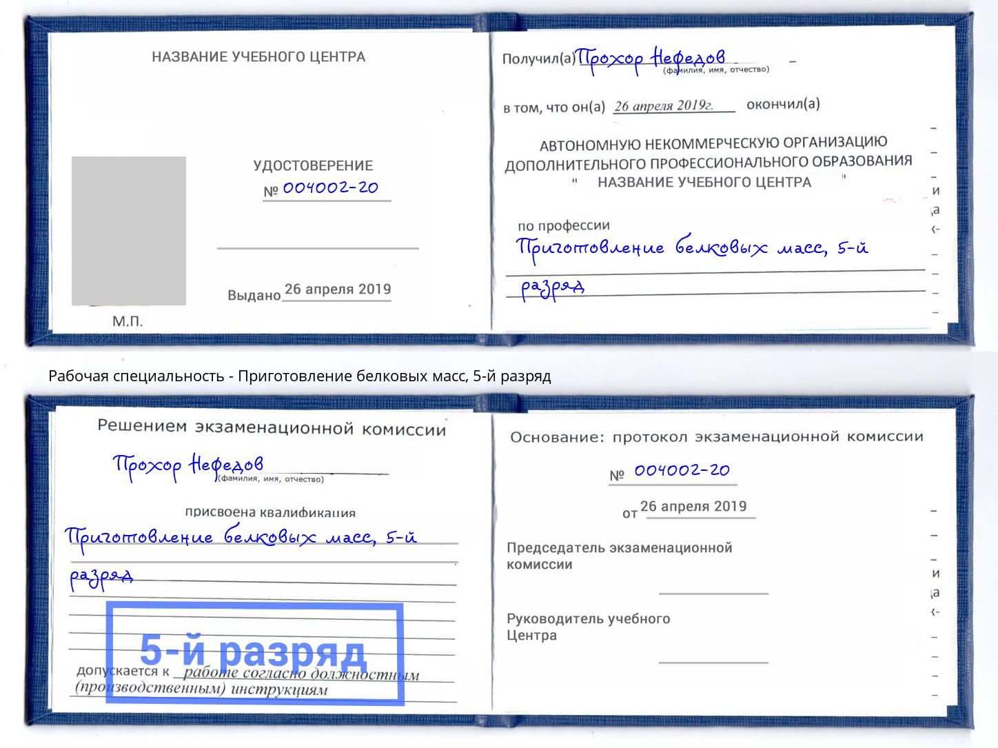 корочка 5-й разряд Приготовление белковых масс Томск