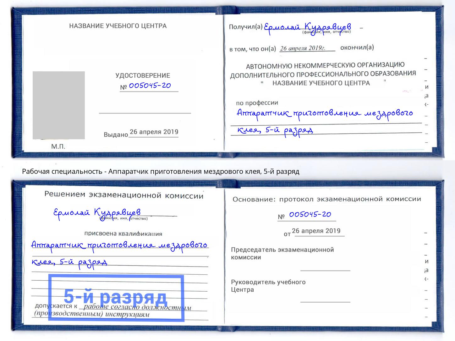 корочка 5-й разряд Аппаратчик приготовления мездрового клея Томск