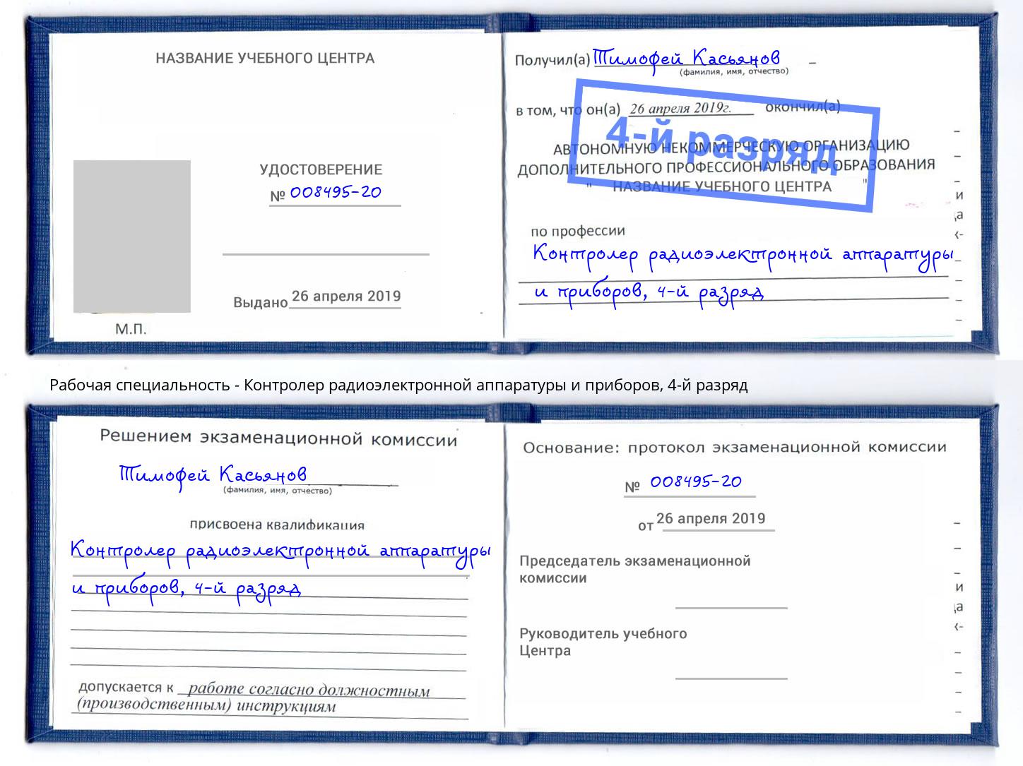 корочка 4-й разряд Контролер радиоэлектронной аппаратуры и приборов Томск