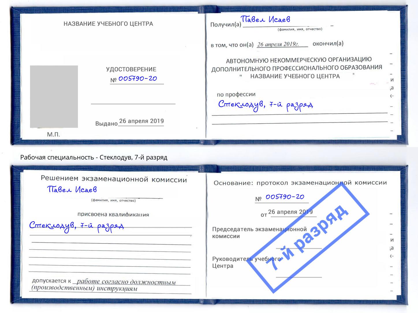 корочка 7-й разряд Стеклодув Томск