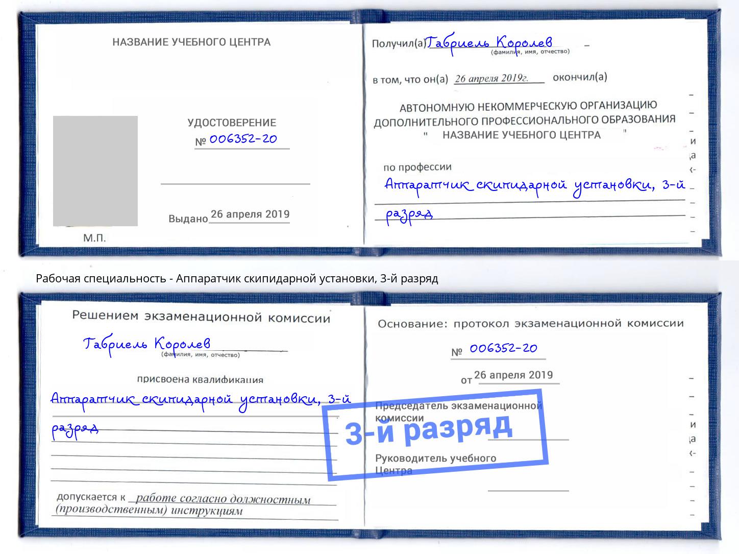 корочка 3-й разряд Аппаратчик скипидарной установки Томск
