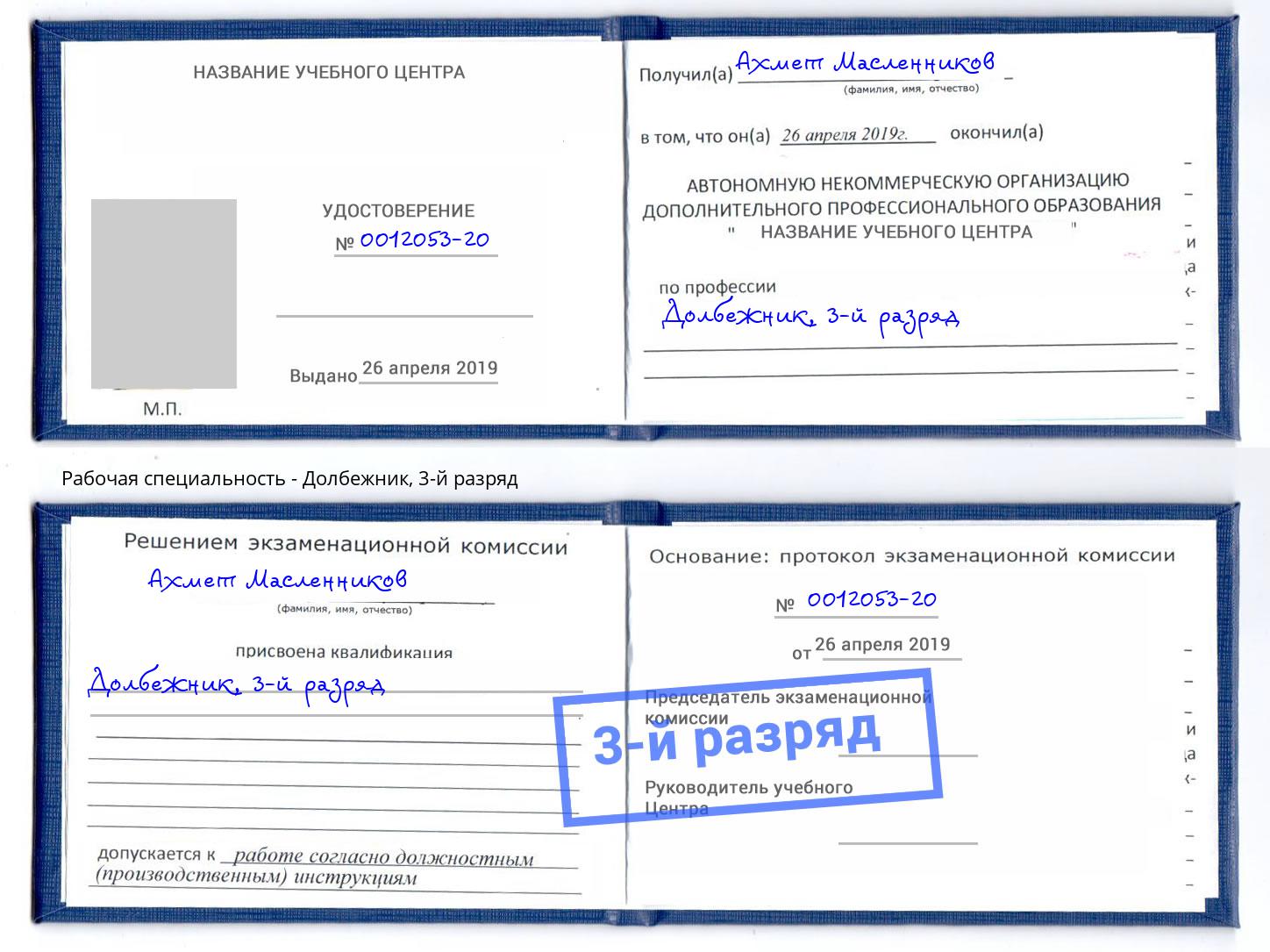 корочка 3-й разряд Долбежник Томск